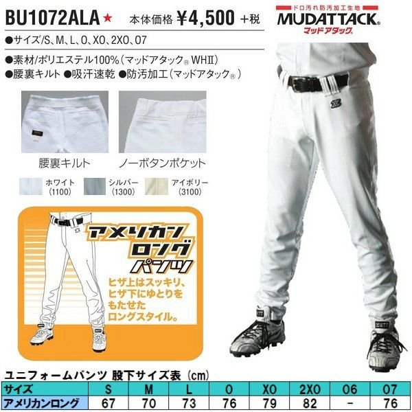 ゼット 野球 ユニフォームパンツ アメリカンロングパンツ :T-BU1072ALA:ライナースポーツ - 通販 - Yahoo!ショッピング