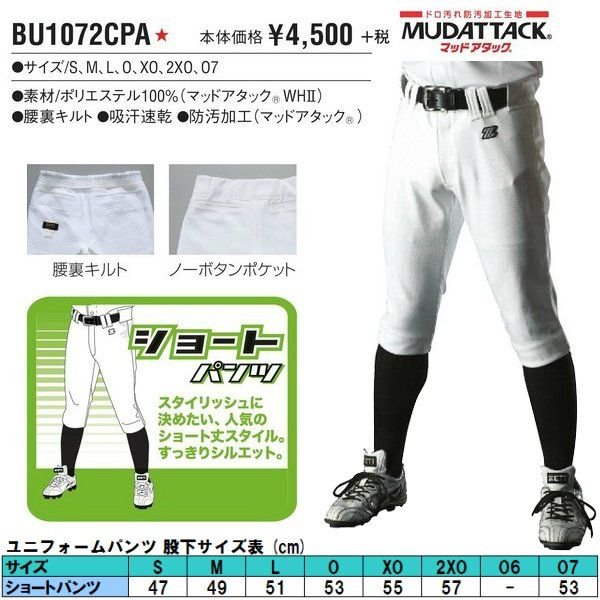 あなたにおすすめの商品 野球用練習パンツ Lサイズ ショート丈