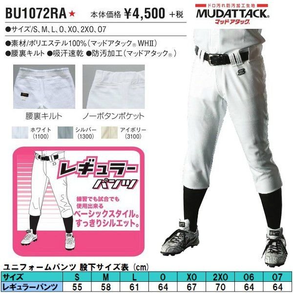 ゼット 野球 ユニフォームパンツ レギュラーパンツ :T-BU1072RA:ライナースポーツ - 通販 - Yahoo!ショッピング