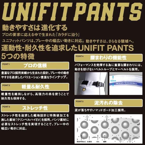 DESCENTE（デサント） 野球 ユニフォーム ロングパンツ : ライナー