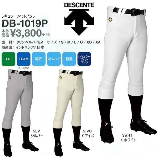 気になる対象商品 DESCENTE デサント レギュラーフィットパンツ ユニフォーム 野球 セット
