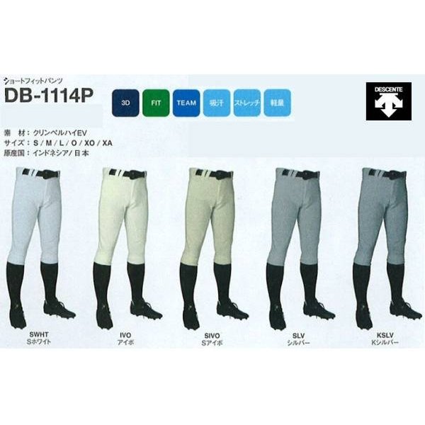 デサント 野球 ユニフォームパンツ ショートフィットパンツ :T-DB1114P:ライナースポーツ 通販 