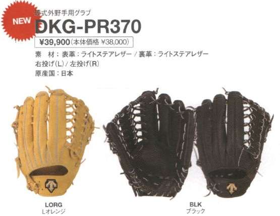 DESCENTE（デサント） 野球 硬式グラブ/グローブ 外野手用 高校野球