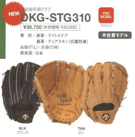 DESCENTE デサント 野球 硬式グラブ/グローブ 投手用 高校野球