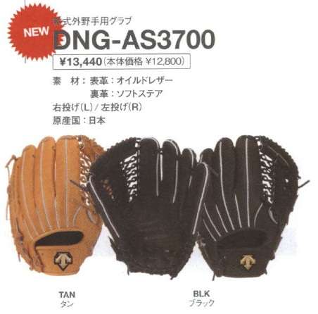 DESCENTE 野球 グローブ 日本製 t-dngas3700.jpg