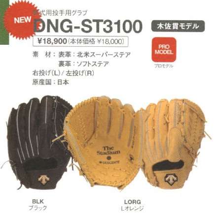 DESCENTE - 新品未使用 デサント 一般大人用 軟式グラブ 投手用 右投げ(L) 黒 DESCENTE デサント 野球 軟式グラブ グローブ 投手用 ピッチャー