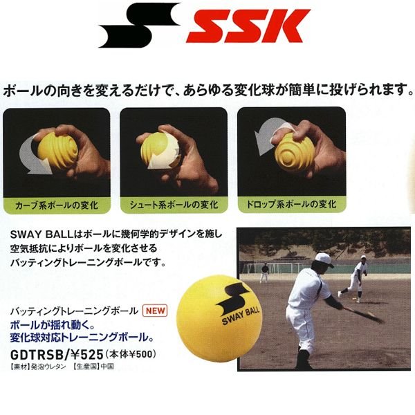 SSK 野球 バッティングトレーニングボール :T-GDTRSB:ライナースポーツ 通販 