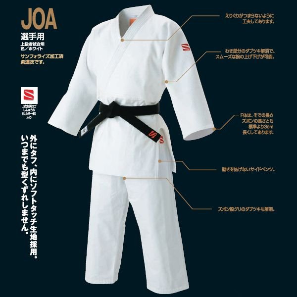 九櫻(九桜) 柔道着上下セット(帯なし) JOA 最高級背継二重織柔道衣 :T-JOA:ライナースポーツ 通販 