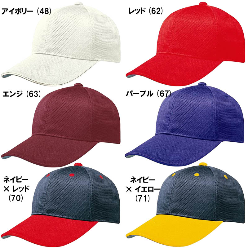 【刺繍マーク付き 1文字1色刺繍】ミズノ 野球 ソフトボール オールメッシュ六方型帽子 キャップ 野球用帽子