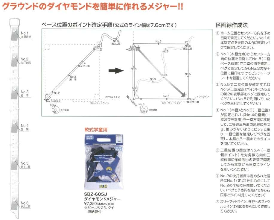 シュアプレイ 野球 少年軟式用グラウンド作成 ダイヤモンドメジャー T Sbz605j ライナースポーツ 通販 Yahoo ショッピング