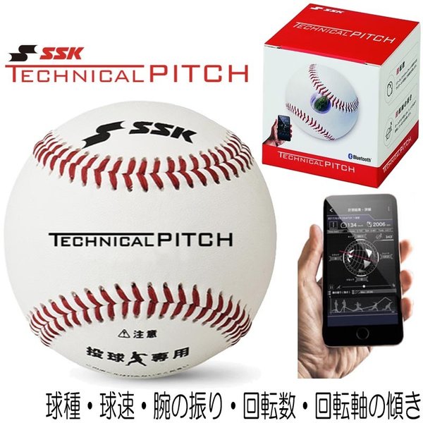 SSK 野球 テクニカルピッチ 測定 球速 回転数 回転軸 球種 変化量 腕の 