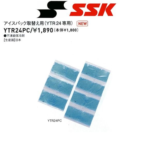 SSK(エスエスケイ) 野球 トレーニング用品 アイスパック取替え用(YTR24専用) YTR24PC h1A8GXmWiK, ダイエット、健康 -  centralcampo.com.br