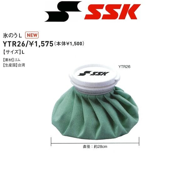 エスエスケイ（スポーツ用品） SSK 野球 アイシング 肩・肘用