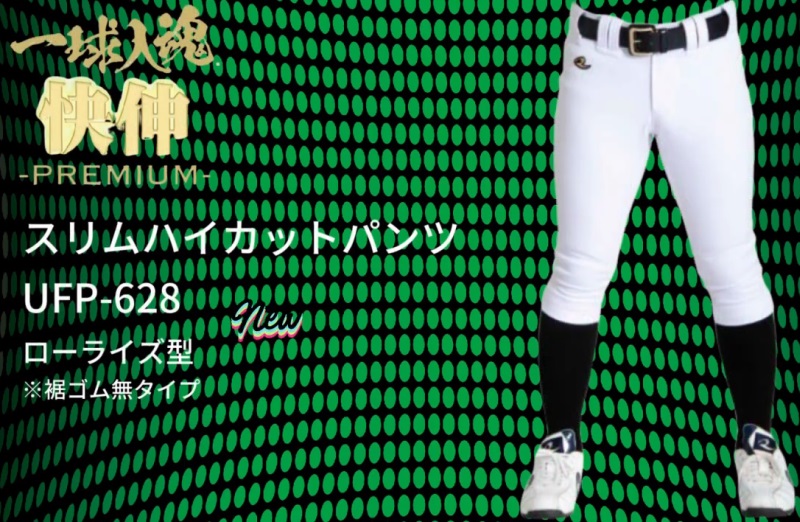 レワード 野球 ユニフォームパンツ スリムハイカットパンツ 一球