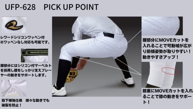 レワード 野球 ユニフォームパンツ スリムハイカットパンツ 一球入魂 快伸 PREMIUM 練習 ズボン UFP628