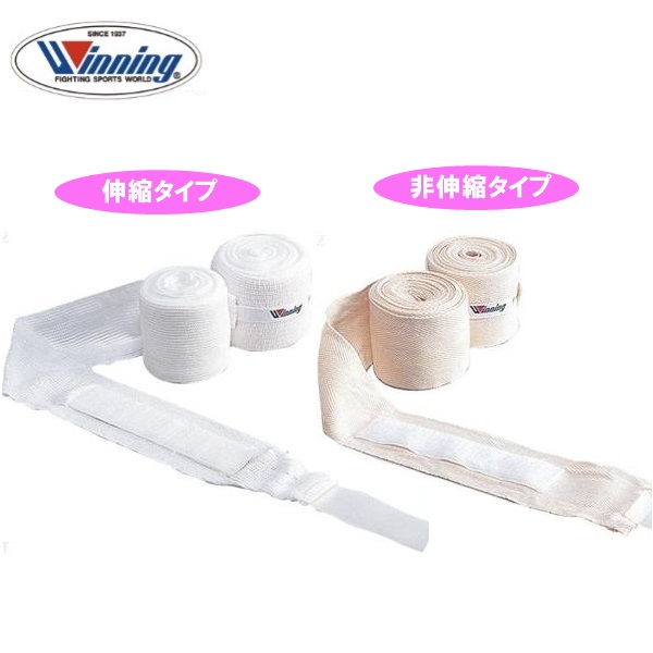 Winning ウイニング ボクシング 練習用 バンテージ BOXING エンド