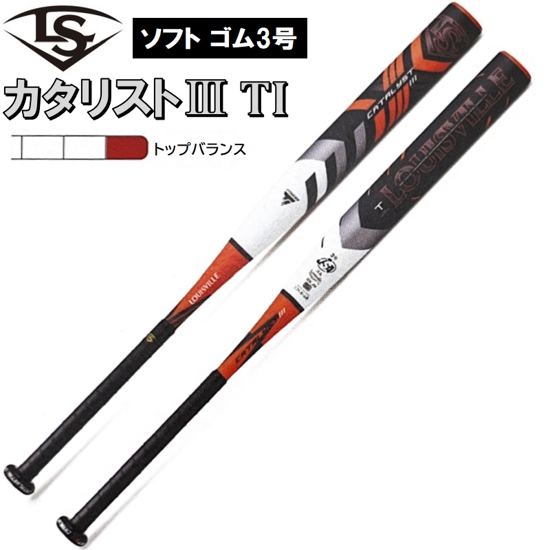 カタリスト3 III TI ルイスビルスラッガー ソフトボール用バット ゴム3号 中学生〜大人用 WBL2758010 【プレゼントラッピング不可】｜liner