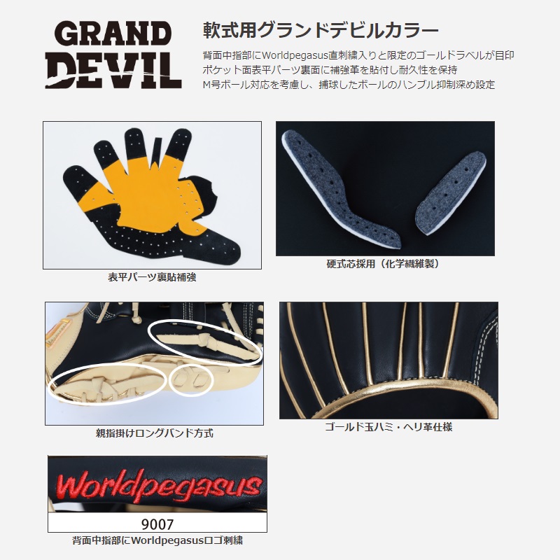 ワールドペガサス（WORLD PEGASUS） 野球 軟式 キャッチャーミット