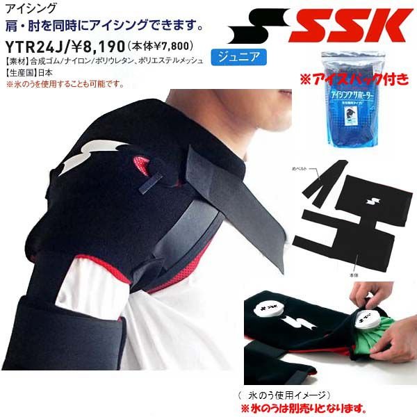 未使用　一般用 SSK エスエスケイ アイシングサポーター　黒　 YTR24 エスエスケイ（スポーツ用品） SSK(エスエスケイ) 野球・ソフト