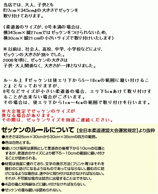 柔道着 刺繍ゼッケン取り付け ※試合に必要 :ZEKKEN-S:ライナースポーツ - 通販 - Yahoo!ショッピング