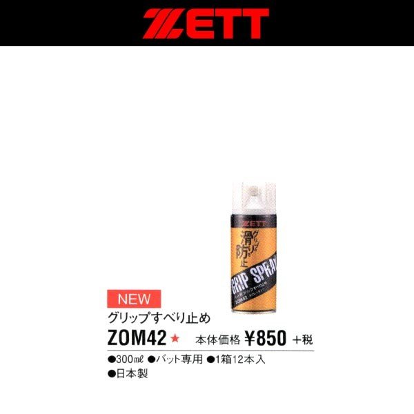ゼット ZETT 野球/ソフトボール グリップすべり止め :ZOM42:ライナースポーツ - 通販 - Yahoo!ショッピング