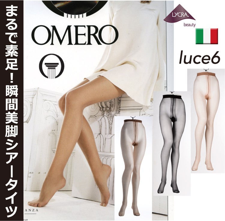 OMERO オメロ ／ライクラ/Luce 6/イタリア/インポート/輸入 