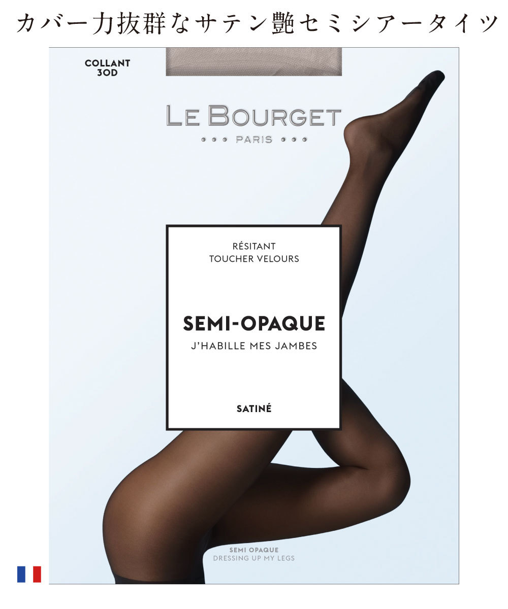 Le Bourget／ル ブルジェ【SEMI-OPAQUE SATINE TOUCHER VELOURS　30】インポートストッキング 30デニール  ベルベットタッチ