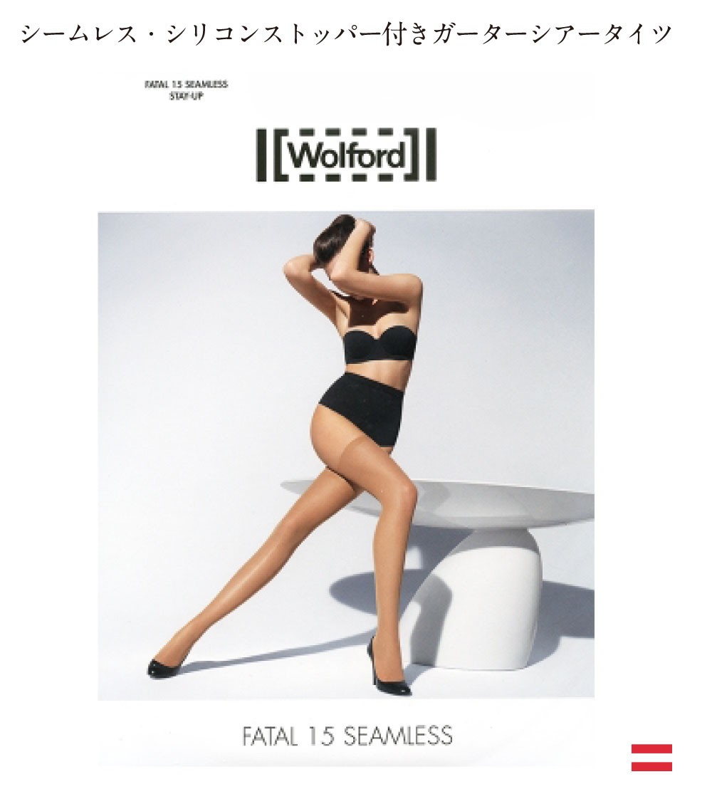 ガーターストッキング 15デニール Wolford FATAL（ファタル）15