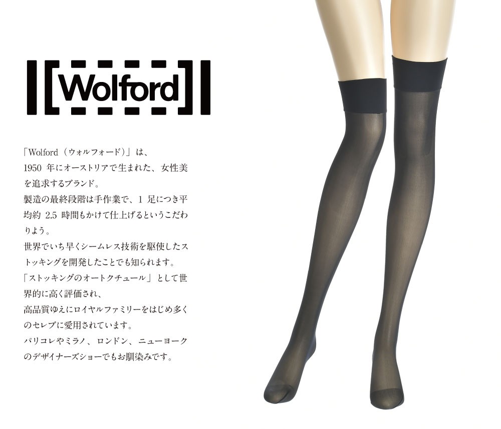 ガーターストッキング 10デニール Wolford（ウォルフォード