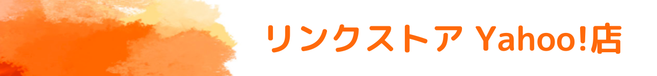 リンクストア Yahoo!店 ヘッダー画像