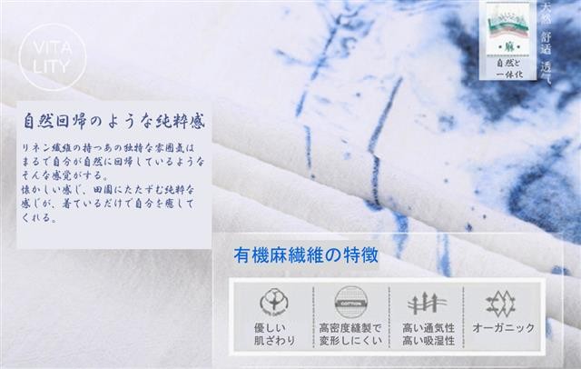 リネンの特徴１