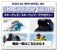 23-24スキー