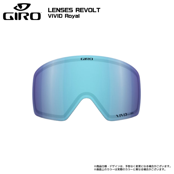 2023-24 GIRO（ジロ）GOGGLES LENS REVOLT（リボルト用スペアレンズ）【レンズ/スペアレンズ/対象商品用】