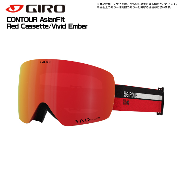 21-22 GIRO（ジロ）【スノー/スキーゴーグル/在庫処分品】 CONTOUR AsianFit （コンツアー  アジアンフィット）【スキー/スノーボード】