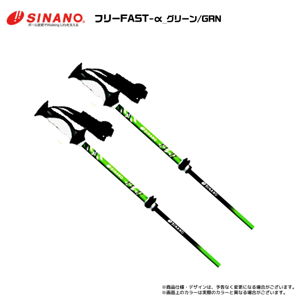 2023-24 SINANO シナノ フリーFAST GRN フリーファストアルファ グリーン スキーストック サイズ調整可 数量限定 リンクファスト ヤフー店 - 通販 - Yahoo ショッピング