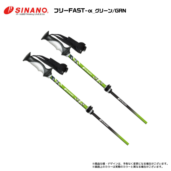 21-22 SINANO（シナノ）【サイズ調整可ストック/限定品】 フリーFAST α GRN（フリーファストアルファ グリーン）【スキーストック】 : sinano-freefast-a-grn:リンクファスト ヤフー店 - 通販 - Yahoo!ショッピング