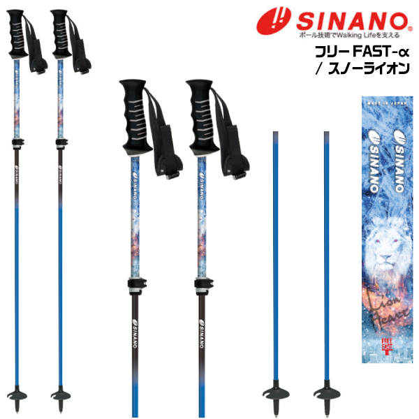 SINANO（シナノ） 2024-25 フリーFAST α / スノーライオン（フリー