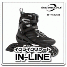 ◆ インラインスケート ◆