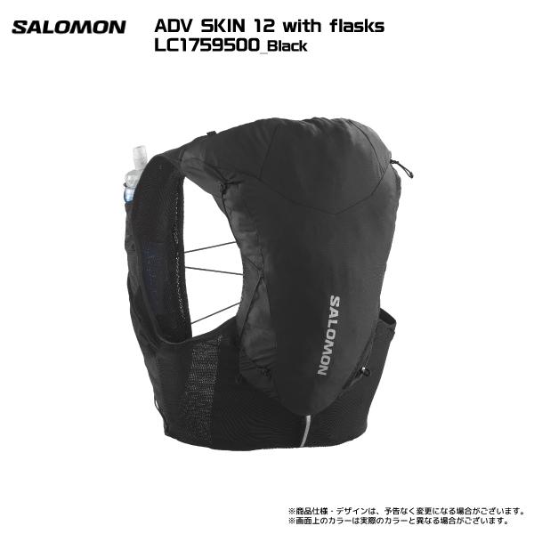 SALOMON（サロモン）ADV SKIN 12 with flasks（アドバンススキン12 フラスク付）【ランニング/ハイキング】【2023/バックパック】｜linkfast｜02