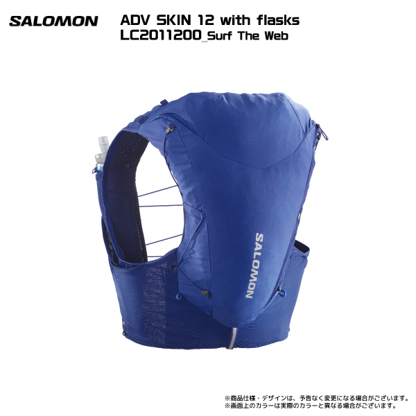 SALOMON（サロモン）ADV SKIN 12 with flasks（アドバンススキン12  フラスク付）【ランニング/ハイキング】【2023/バックパック】