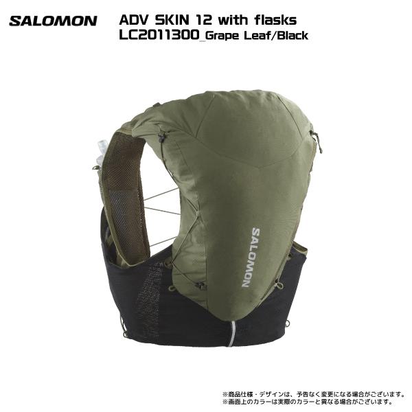 SALOMON（サロモン）ADV SKIN 12 with flasks（アドバンススキン12 フラスク付）【ランニング/ハイキング】【2023/バックパック】｜linkfast｜04