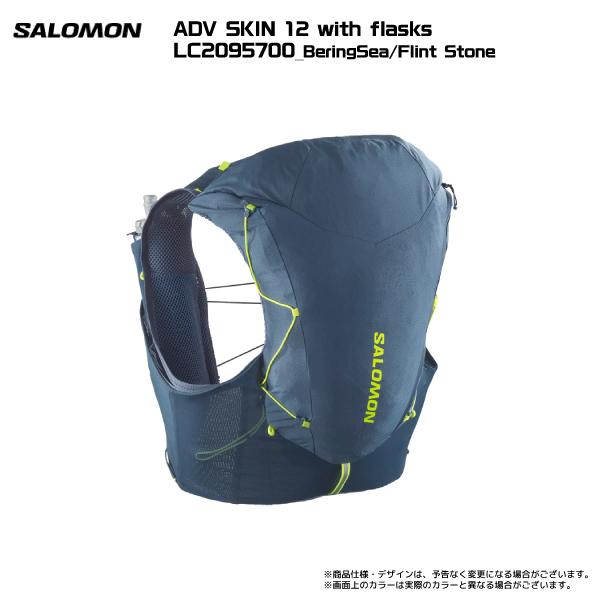 SALOMON（サロモン）ADV SKIN 12 with flasks（アドバンススキン12 フラスク付）【ランニング/ハイキング】【2023/バックパック】｜linkfast｜05