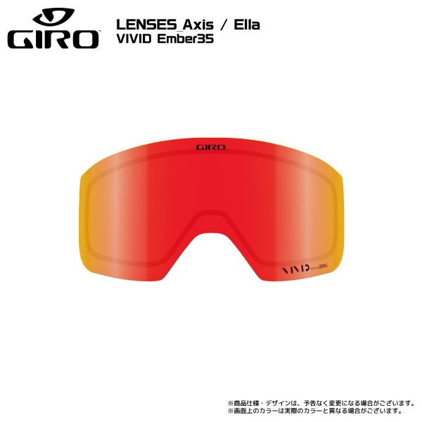 2023-24 GIRO（ジロ）GOGGLES LENS AXIS/ELLA（アクシス/エラ用スペアレンズ）【レンズ/スペアレンズ/対象商品用】