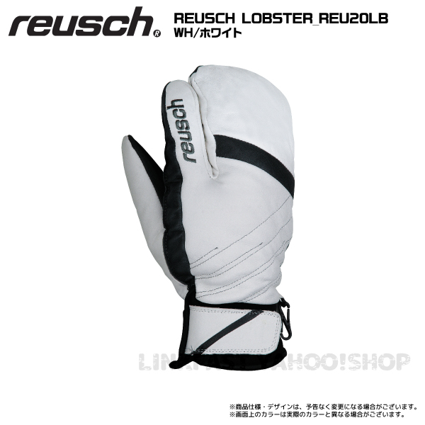 21-22 REUSCH（ロイシュ）【スキーグローブ/在庫処分品】 REUSCH LOBSTER（ロイシュ ロブスター）REU20LB【スノーグローブ】