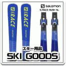 ◆ スキー用品 ◆