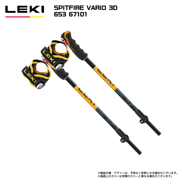 2023-24 LEKI（レキ）SPITFIRE VARIO 3D（スピットファイヤ バリオ  3D）65367101【スキーストック/サイズ調整可/数量限定】