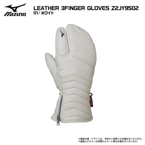 2023-24 MIZUNO（ミズノ）LEATHER 3FINGER GLOVES（レザー 3フィンガーグローブ）Z2JY9502【スキーグローブ/数量限定】