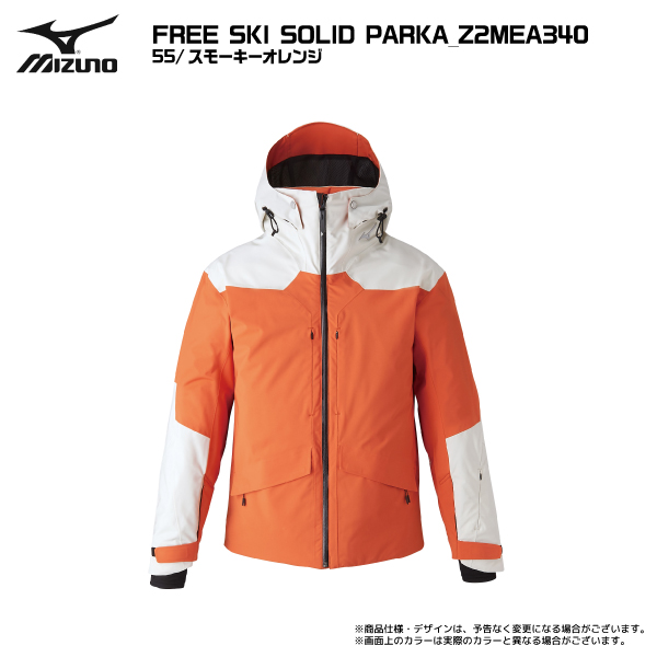 2023-24 MIZUNO（ミズノ）FREE SKI SOLID PARKA（フリースキーソリッド）Z2MEA340【スキージャケット/数量限定】