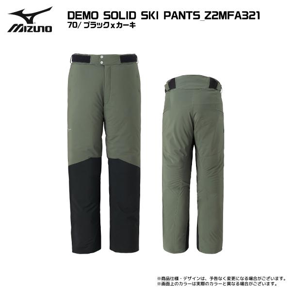【注文期間7/2迄】23-24 MIZUNO(ミズノ)【スキーパンツ/限定/早期予約】 DEMO SOLID SKI PANTS(エクストラサイズ/2カラー)Z2MFA321【12月納品/受注生産】(15916円)