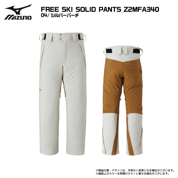 2023-24 MIZUNO（ミズノ）FREE SKI SOLID PANTS（フリースキーパンツ）Z2MFA340【スキーパンツ/数量限定】